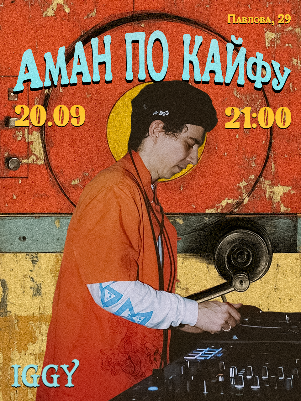 Аман по кайфу