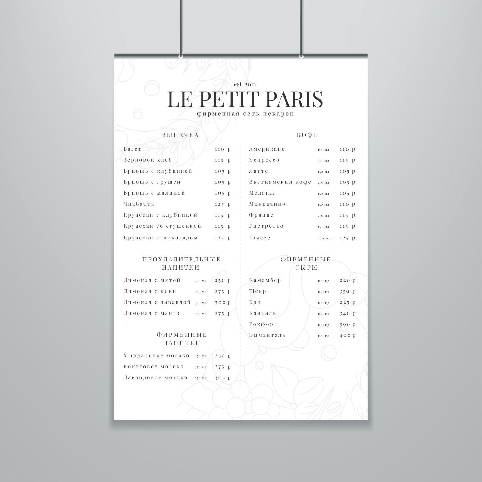 Le Petit Paris — menu