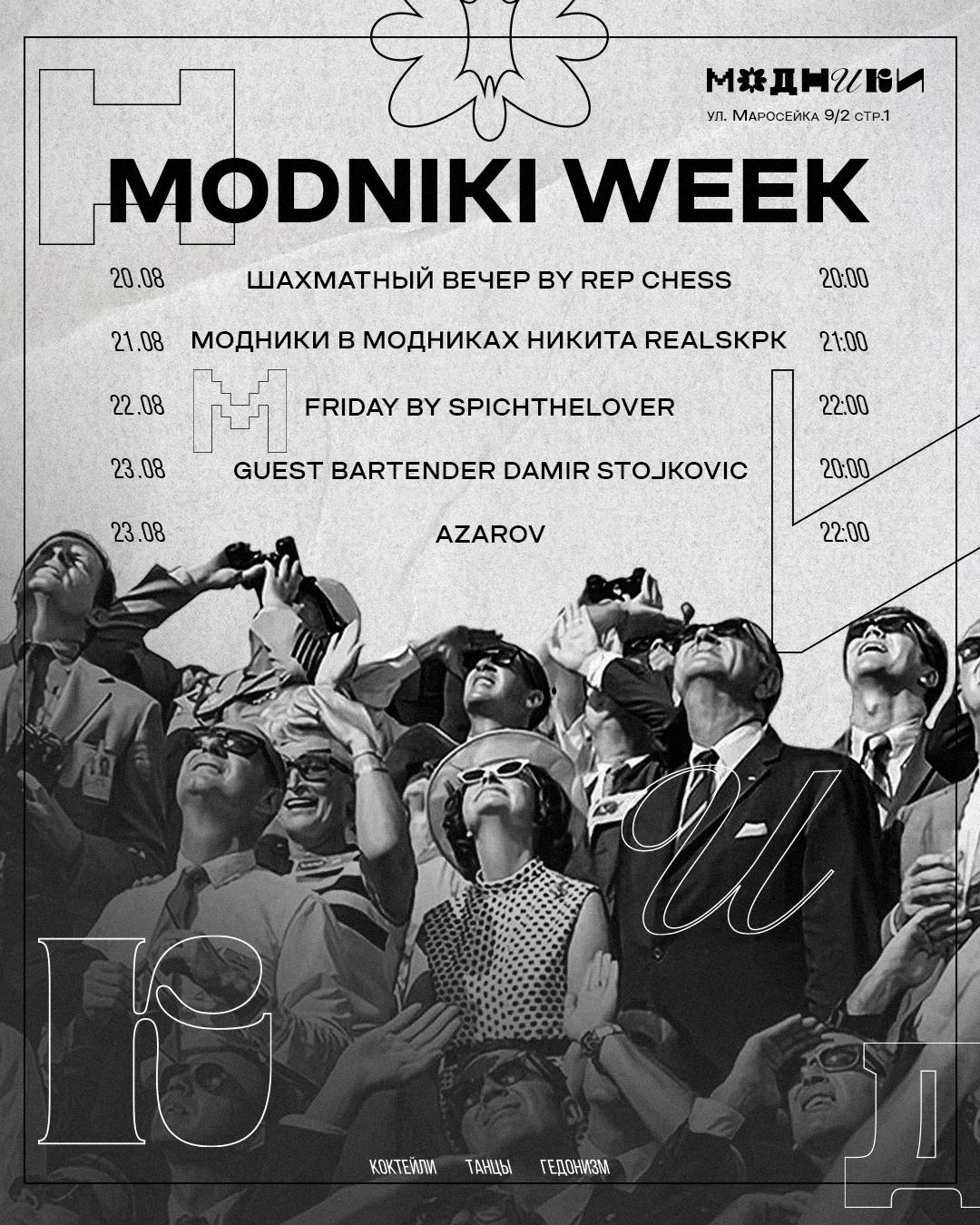 Modniki Week