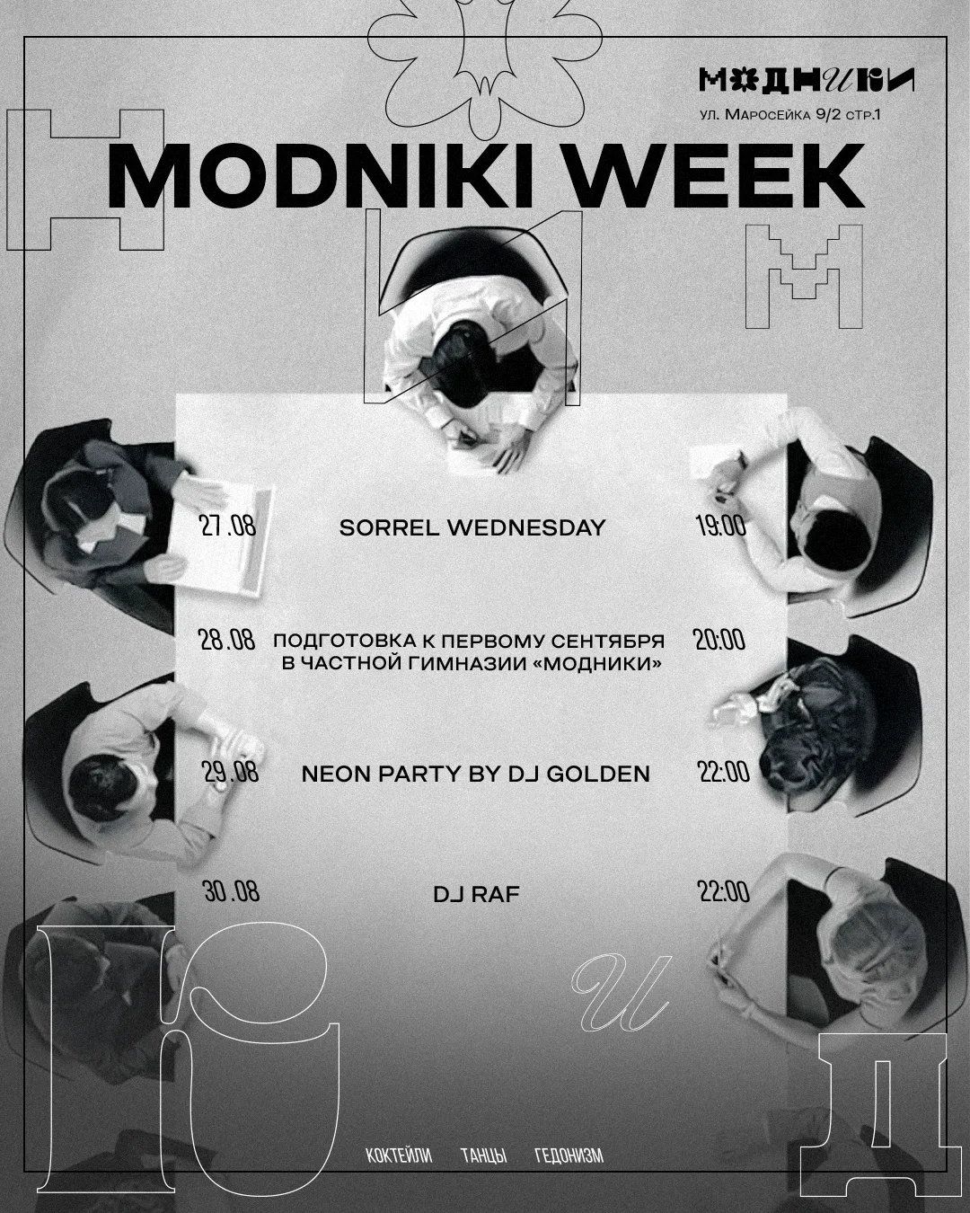 Modniki Week