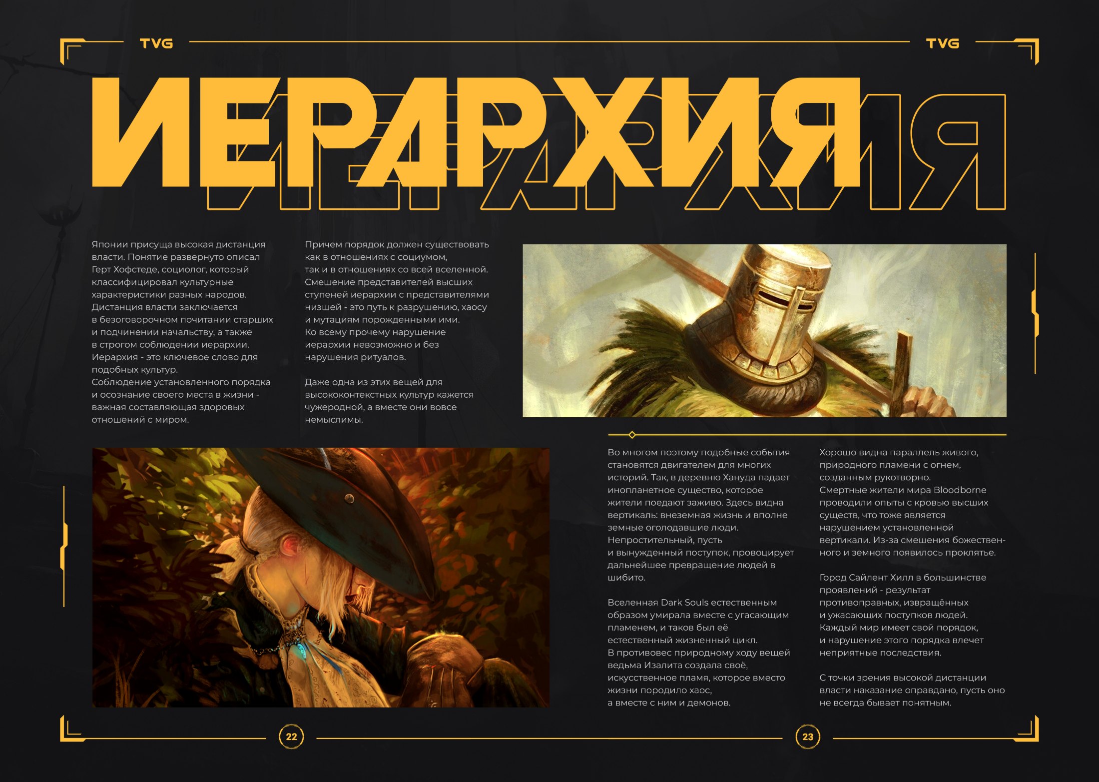 TVG — Иерархия spread