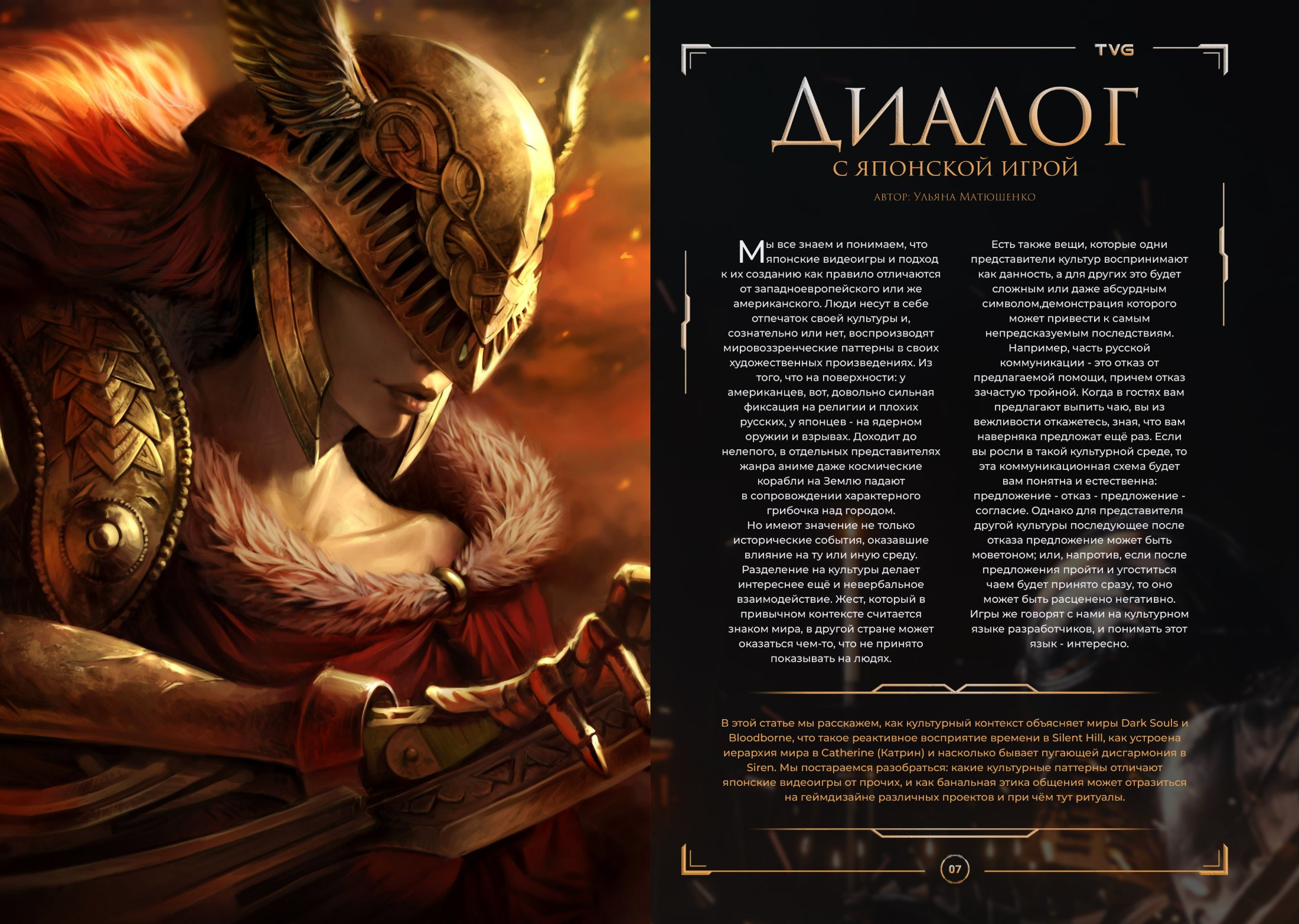 TVG — feature spread, Диалог с японской игрой