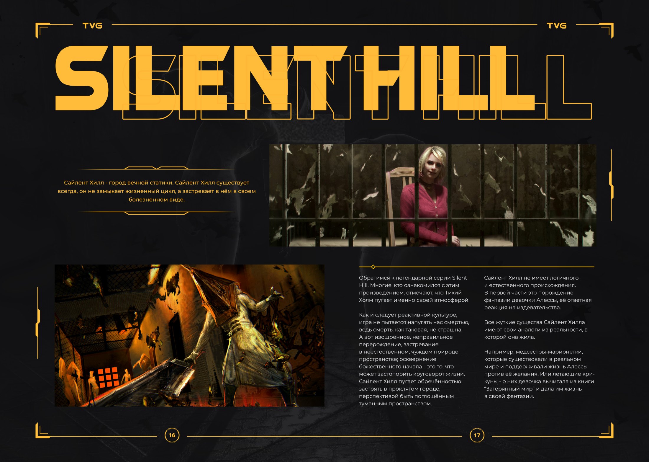 TVG — Silent Hill spread